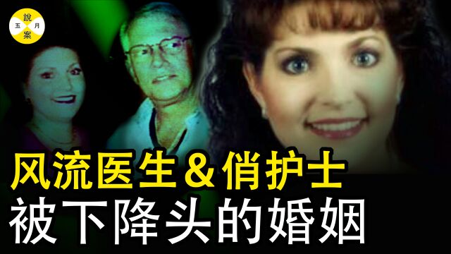 欧美案件 风流倜傥的心脏外科医生心仪俏丽的女护士 原配含恨离开有毒的的小三上位成功 续弦后如被下了降头 病魔缠身事事不顺