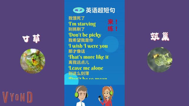 常用超短 12 句04 | 英语口语天天练 | 英语学习 | Learn English | English Listening & Speaking