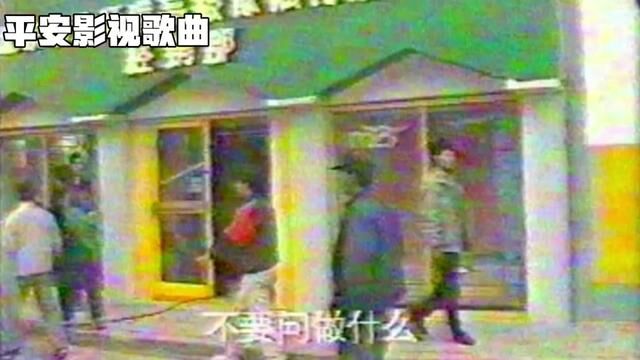 1994年国产电视剧《京都记事》主题曲:人生意义. #怀旧经典影视