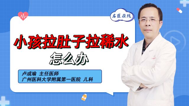 医生揭秘:小孩腹泻,大便稀还拉水是怎么回事?你看完就懂了