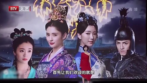 大戏看北京：锦绣未央剧组来袭，唐嫣像个女王，罗晋自嘲是个保镖
