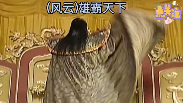 经典武侠 #精彩片段 #第1集金麟岂是池中物一遇风云变幻龙