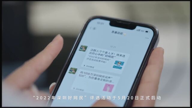 网络时代,每一个故事都值得被记录!南山三人入选“2022年深圳好网民”