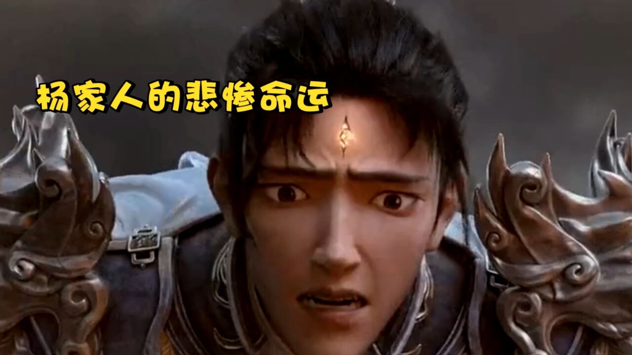 《新神榜:杨戬》杨戬劈山,沉香救母,两代人的悲惨命运。_腾讯视频