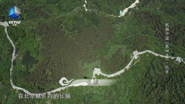 绵延于燕山山脉的长城,在北京辖区内的总长超过520公里.如今,长城作为世界文化遗产,不仅融入到了中国人的血脉与精神里