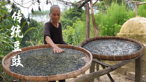 农村传统豆豉，10斤豆用8天发霉发酵，做一次能吃一年