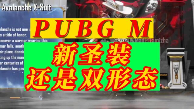 PUBG M 国际服新的爆料来了