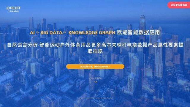自然语言分析智能运动户外体育用品更多高尔夫球杆电商数据产品属性要素提取抽取艾科瑞特科技(iCREDIT)