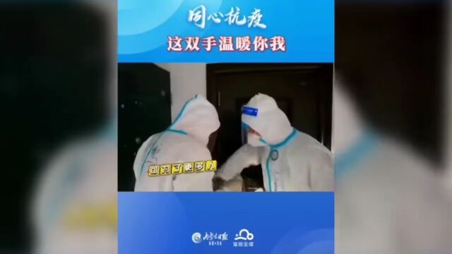 同心抗疫 | 温暖“手”“呼”