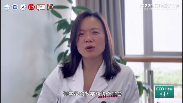 [CCO主委说]王红霞教授:深究肿瘤异质性难题,探索个体化治疗新篇