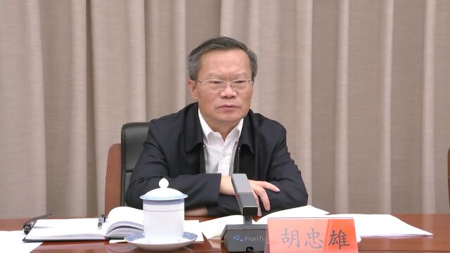 胡忠雄:学习党章遵守党章贯彻党章维护党章 忠实履行好共产党员的神圣职责和光荣使命