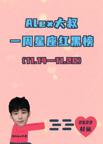 十二星座11.20运势(11231129星座运势)