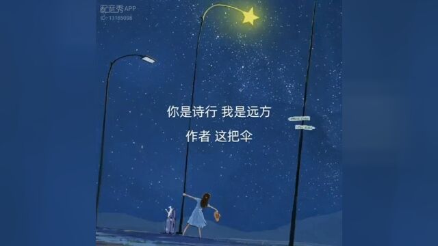 【兢山之声】你是诗行 我是远方/诵读经典