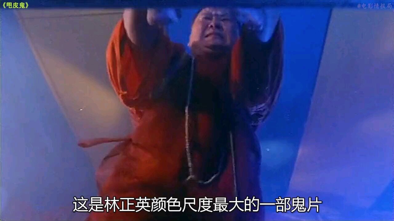 《甩皮鬼》林正英＃恐怖电影_高清1080P在线观看平台_腾讯视频