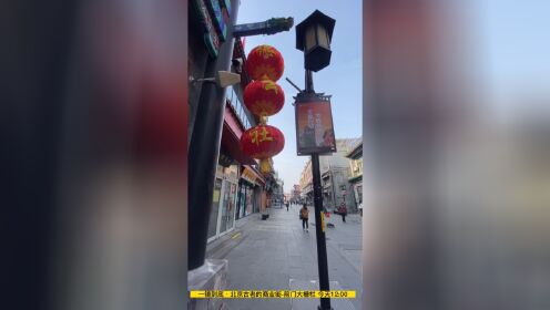 一镜到底·手机拍大片·北京古老的商业街前门大栅栏·12:00/09:30