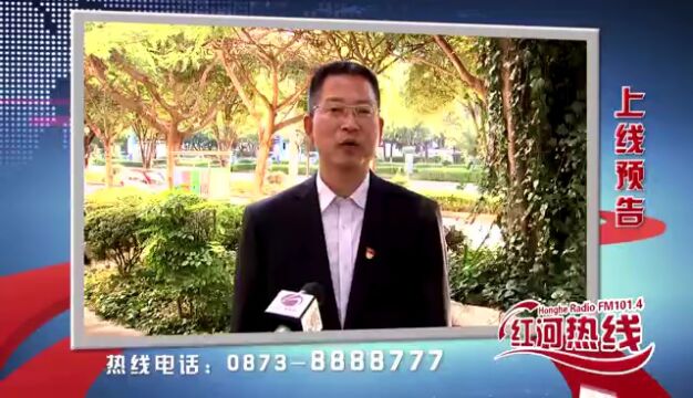 《红河热线》红河州民族宗教事务委员会:作风革命 效能建设一一高质量建设民族团结进步示范区