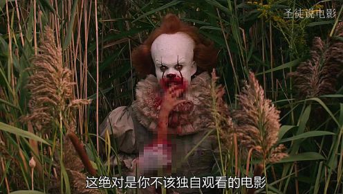 全球票房第一恐怖电影《小丑回魂》看完直呼过瘾