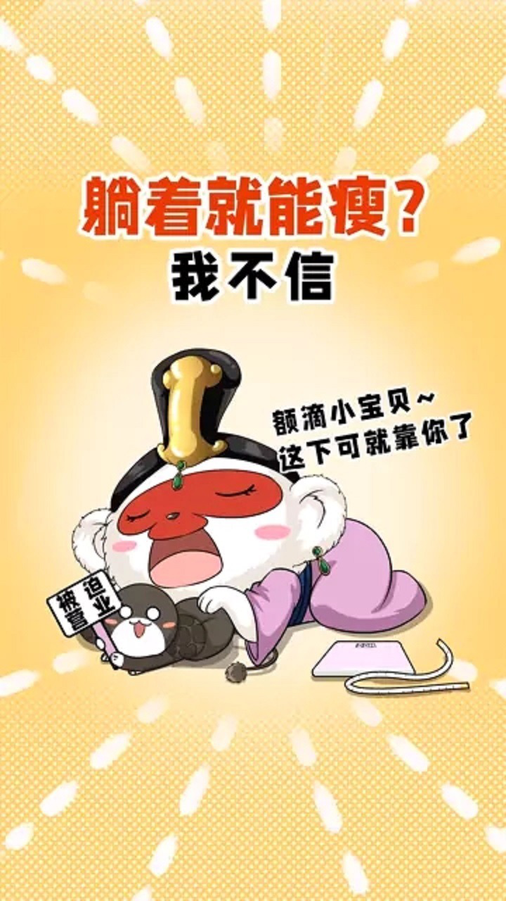 0运动就能躺瘦？这是真的吗？_高清1080P在线观看平台_腾讯视频