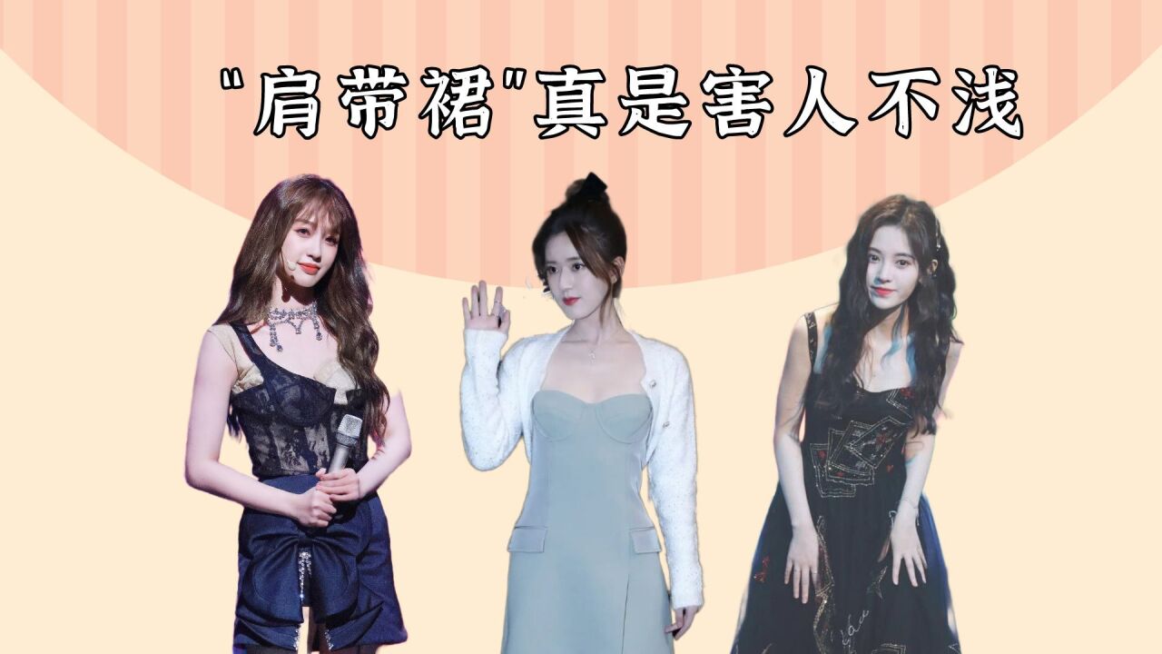 肩带走光谁有张萌尴尬？虞书欣险露内衣，小野马泫雅在第五层_高清