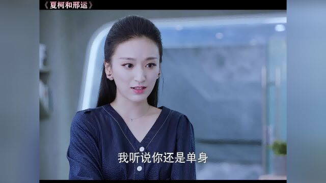 第五集:世界欠我一个初恋