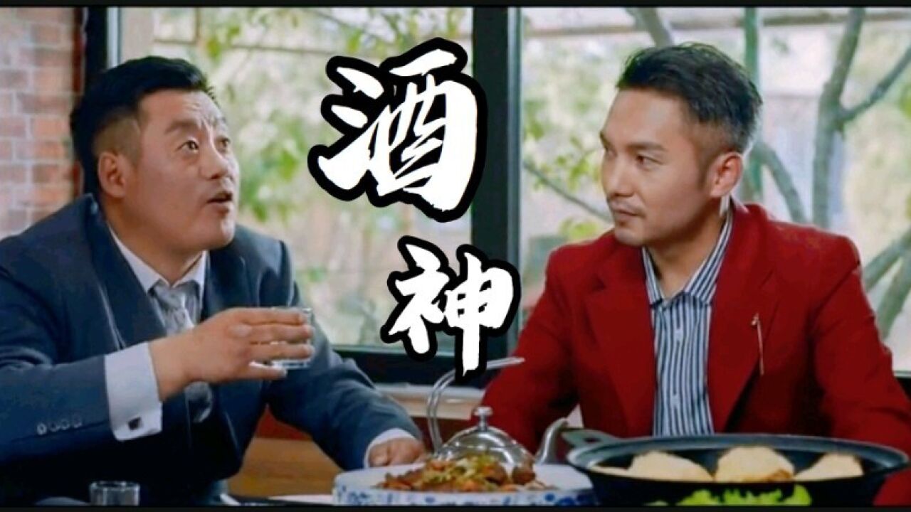 《别叫我酒神》酒神的境界,就是无休止的喝_腾讯视频