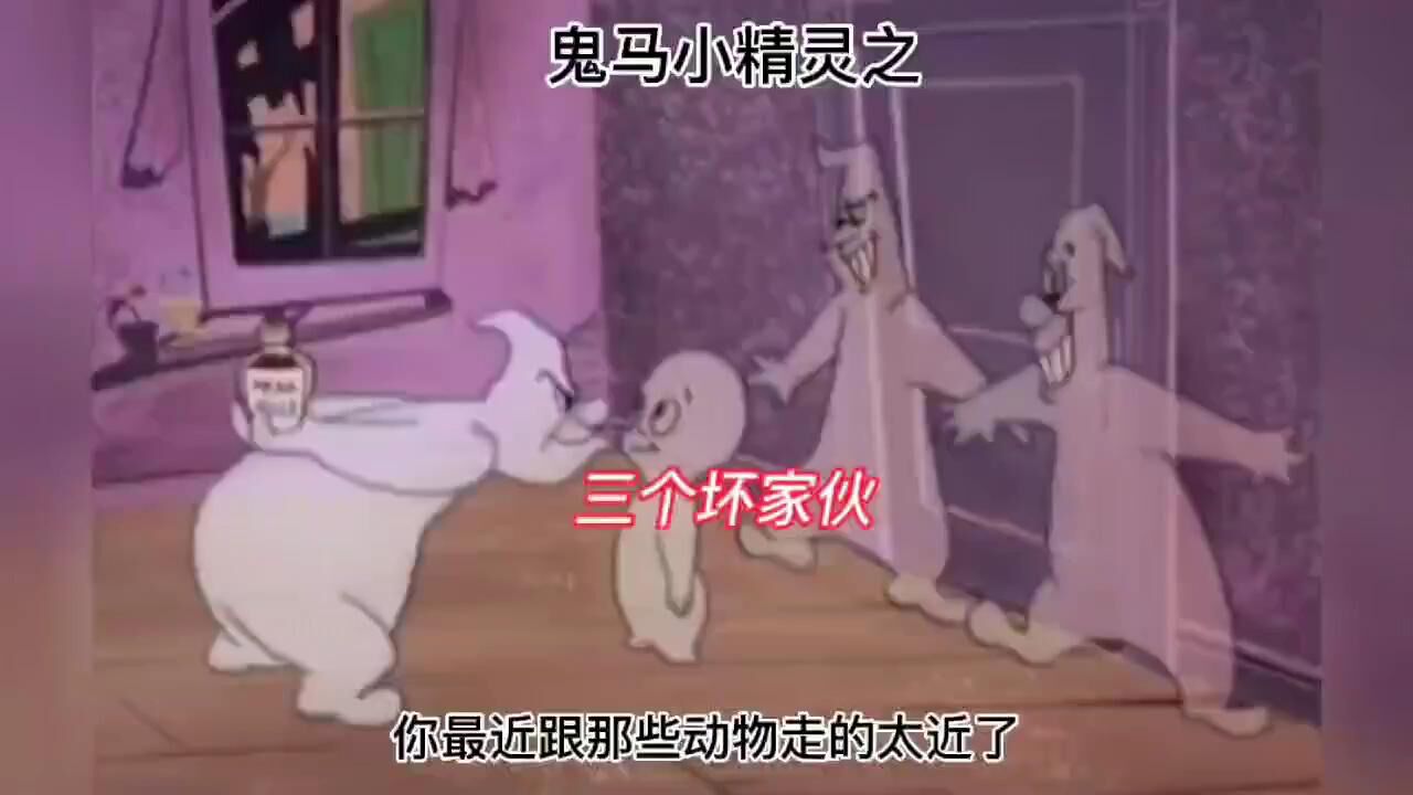 鬼马小精灵！_高清1080P在线观看平台_腾讯视频