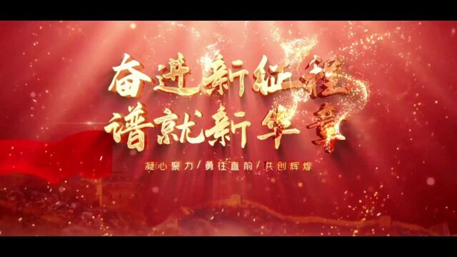 奋进新征程无奋斗 不青春(视频制作:李娜娜质检中心 出演:质检中心张宁、闫昊、李娜娜、秦婧、袁成伟、张飞、王超凡、刘鑫雨等)