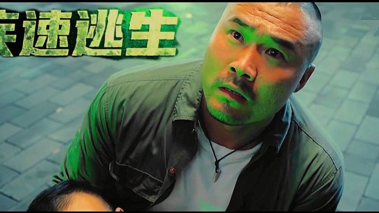 《极速逃生》毒气泄众人惊恐逃命!_腾讯视频