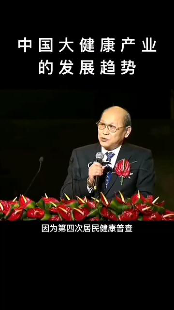 中国大健康产业发展趋势_高清