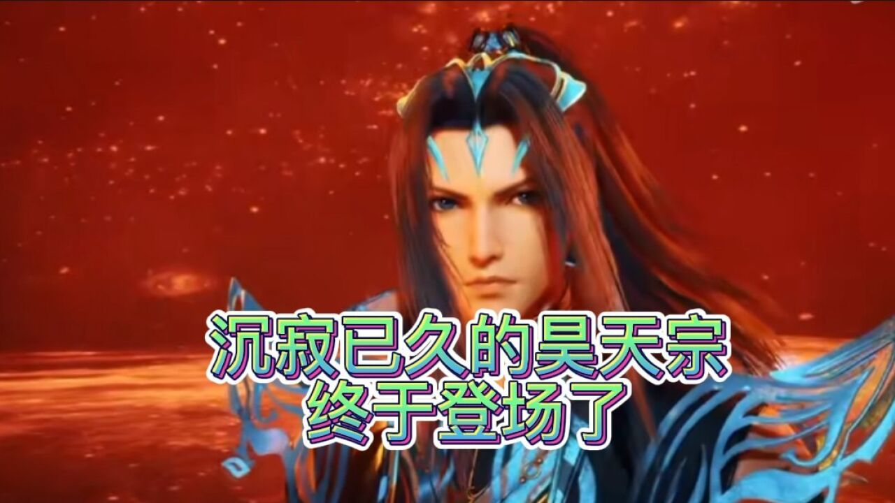 斗罗大陆:昊天宗终于要登场了 这场面究竟有多震撼呢?_腾讯视频