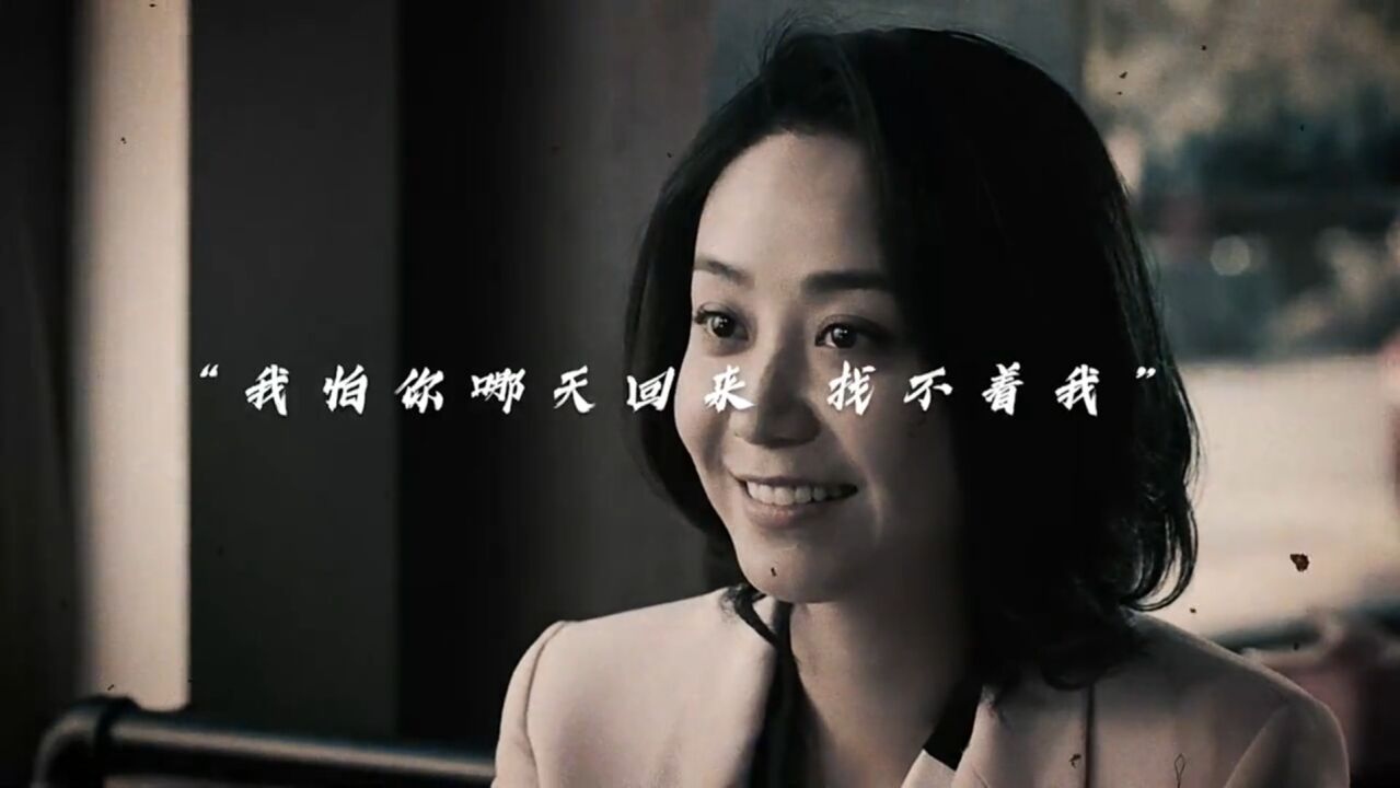 “我怕你哪天回来，找不着我”_高清1080P在线观看平台_腾讯视频