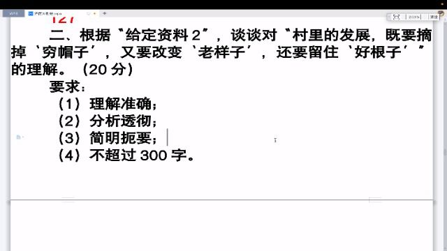 【申论冲刺】2022联考县乡(二):穷帽子、老样子、好根子