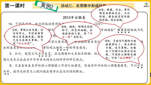 统编版高中语文课件 | 必修上第八单元 | 单元学习活动三:词语辨析与使用