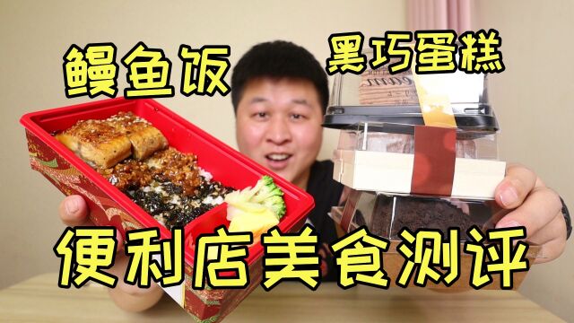 711便利店外卖测评,29.9元限定款日式鳗鱼便当,味道好吃吗?