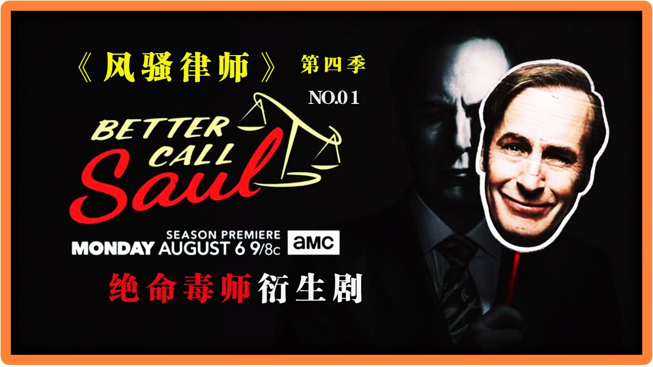 美剧《风骚律师》第四季合集彻底黑化索尔正式登场高清1080p在线观看平台腾讯视频 