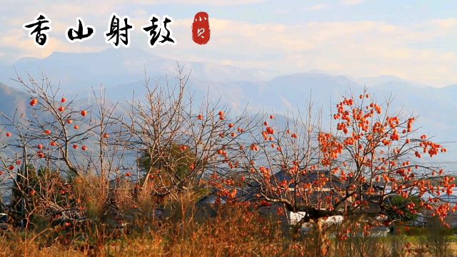 【古筝十大名曲】之《香山射鼓》