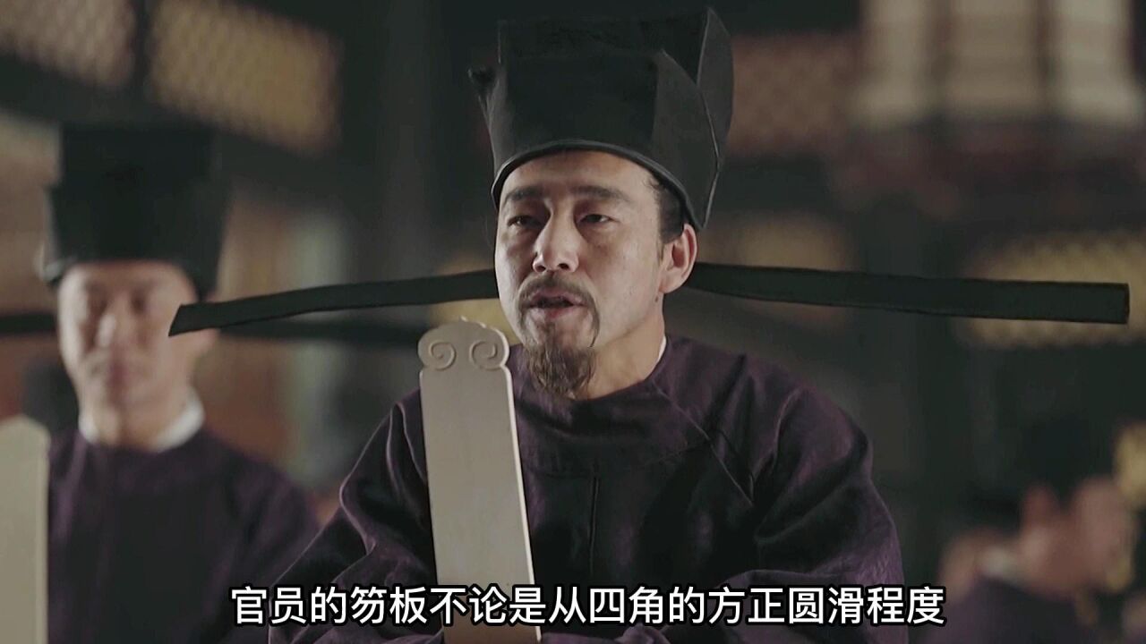 宋朝各官员之间，官服和笏板的不同，代表着何种含义_高清1080P在线观看平台_腾讯视频