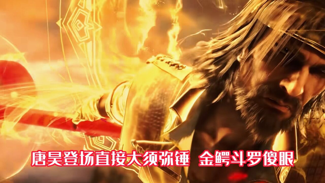 斗罗大陆丨深度盘点斗罗大陆_斗罗大陆：唐昊再次救场，直接释放大须弥锤！！金鳄斗罗傻眼_高清1080P在线观看平台_腾讯视频