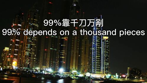 一个人的觉醒,百分之依靠别人提醒,99%靠千刀万剐.