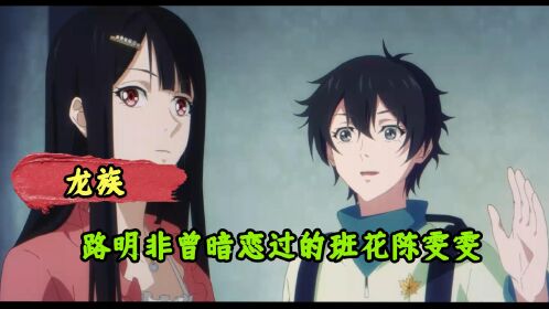 龙族:路明非曾暗恋过的班花陈雯雯,为什么最不讨喜?