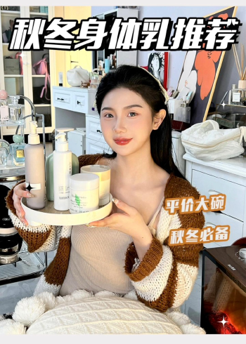 陈小纭推荐的身体乳(陈小纭推荐的身体乳是那一款)