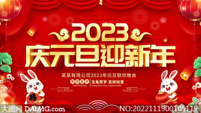 2023年元旦联欢晚会主持词