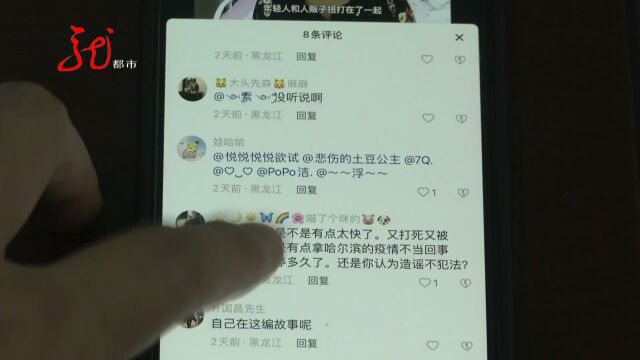 网络谣言不可信 切勿传播加危害