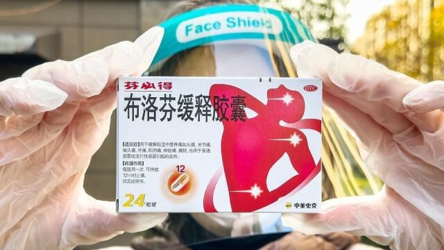 布洛芬产能受关注,多家企业回应:生产经营正常