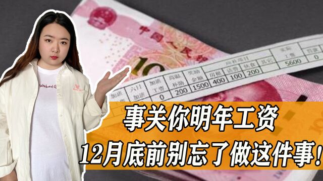 2023年专项附加扣除开始确认,规定期限内未完成,或影响明年工资