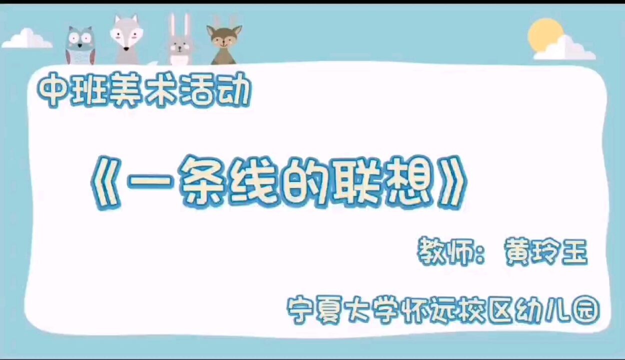 《一条线的联想》_高清1080P在线观看平台_腾讯视频