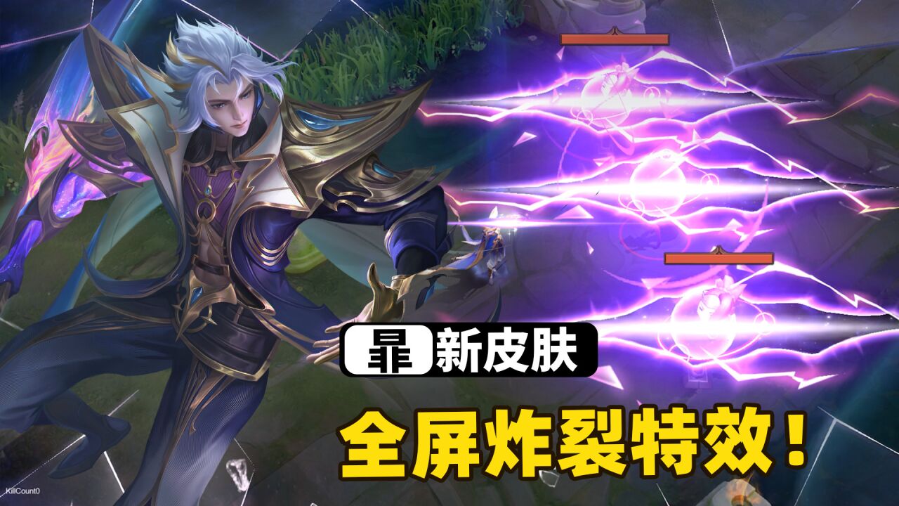 王者荣耀:暃80级战令皮肤星界游侠,这大招是全屏炸裂次元斩!_高清1080P在线观看平台_腾讯视频