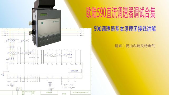 590调速器基本接线图讲解