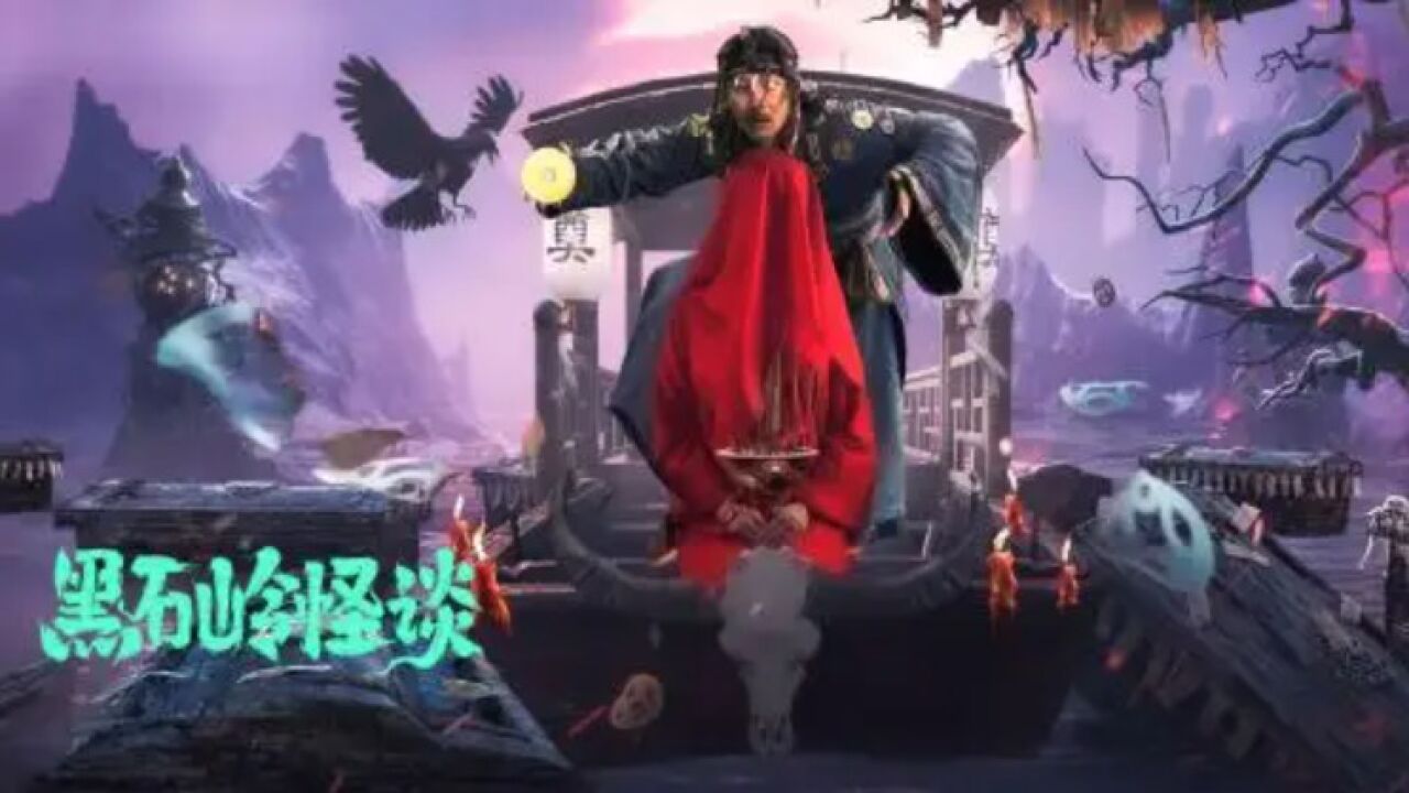 《黑石岭怪谈》胆小慎入!怨河厉鬼惊魂现世,恶鬼惊魂,夜半索命_腾讯视频