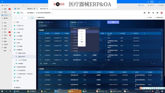 医疗器械进销存系统ERP系统GMP系统OA5可为中小型企业节约1020万的成本投入百知信息技术有限公司